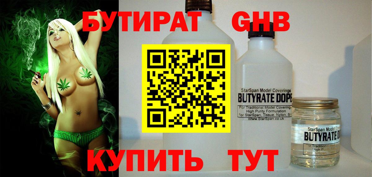 БУТИРАТ GHB Ханты-Мансийск