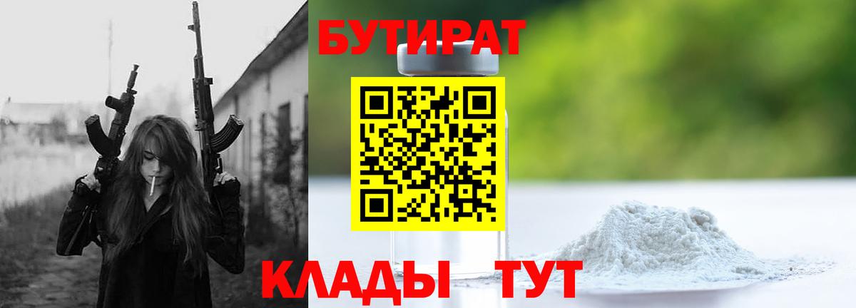 БУТИРАТ жидкий экстази  Бутират  Ханты-Мансийск  Вход с VPN 