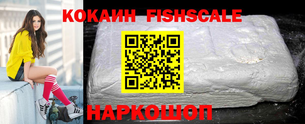 Кокаин  COCAIN 97%  Cocaine Fish Scale  Вход с VPN  Ханты-Мансийск 