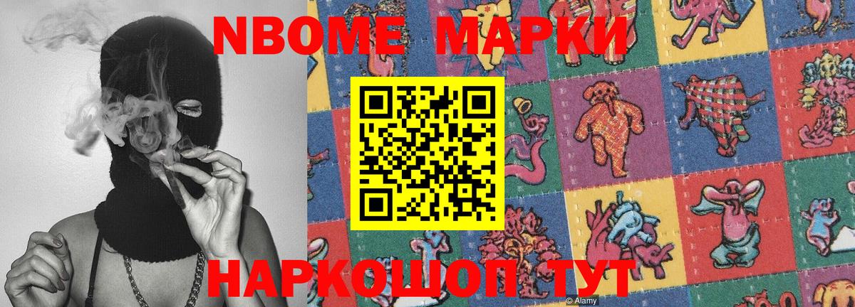 Марки NBOMe 1,5мг Ханты-Мансийск
